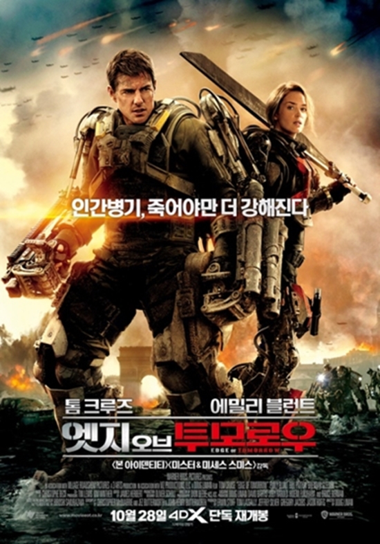 톰크루즈 영화 '엣지 오브 투모로우' 28일 4DX 재개봉