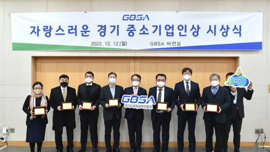 경과원, ‘자랑스러운 경기 중소기업인상’ 시상식 개최 - 뉴스 썸네일 이미지